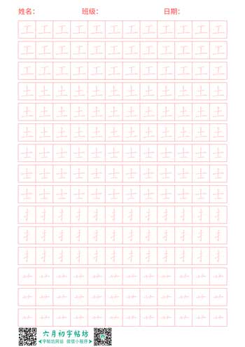 三画部首练字帖
