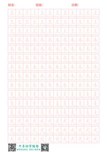 四画部首练字帖