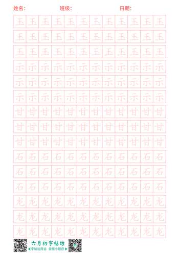 五画部首练字帖