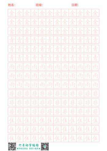 八画部首练字帖