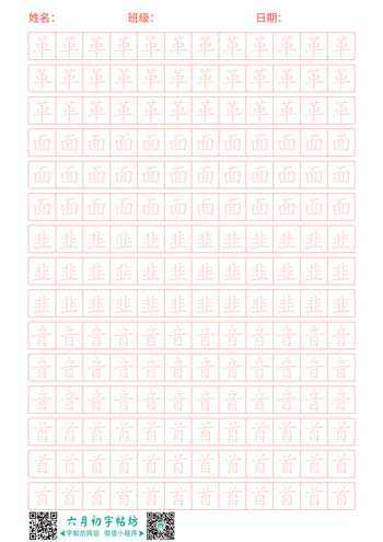 九画部首练字帖