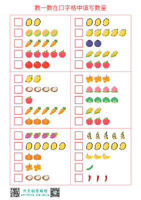 幼儿数数填数字游戏
