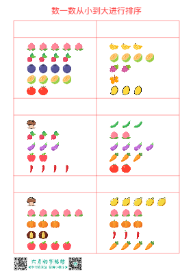 数数从小到大排序