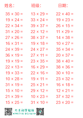 无边框乘除算术题