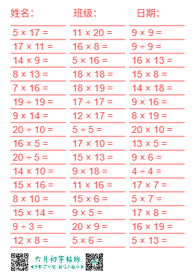 横线乘除算术题