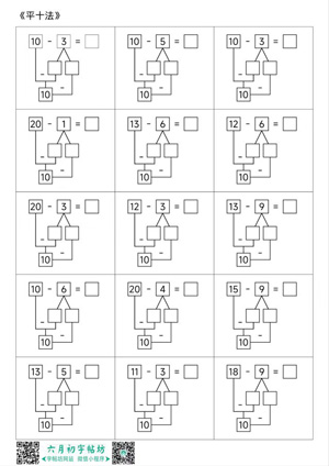 平十法算术题