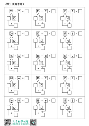 破十法算术题