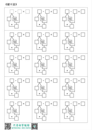 破十法空白模板