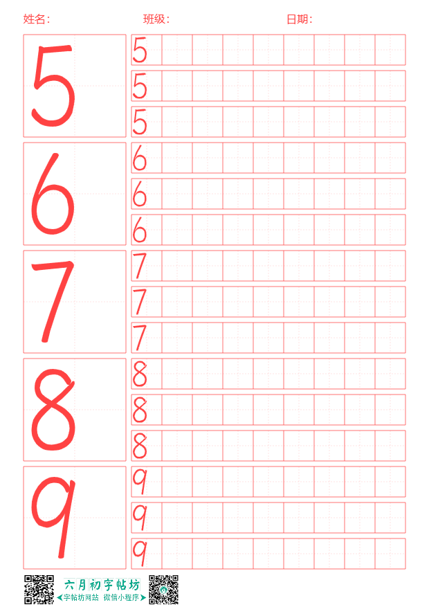 数块数字描红