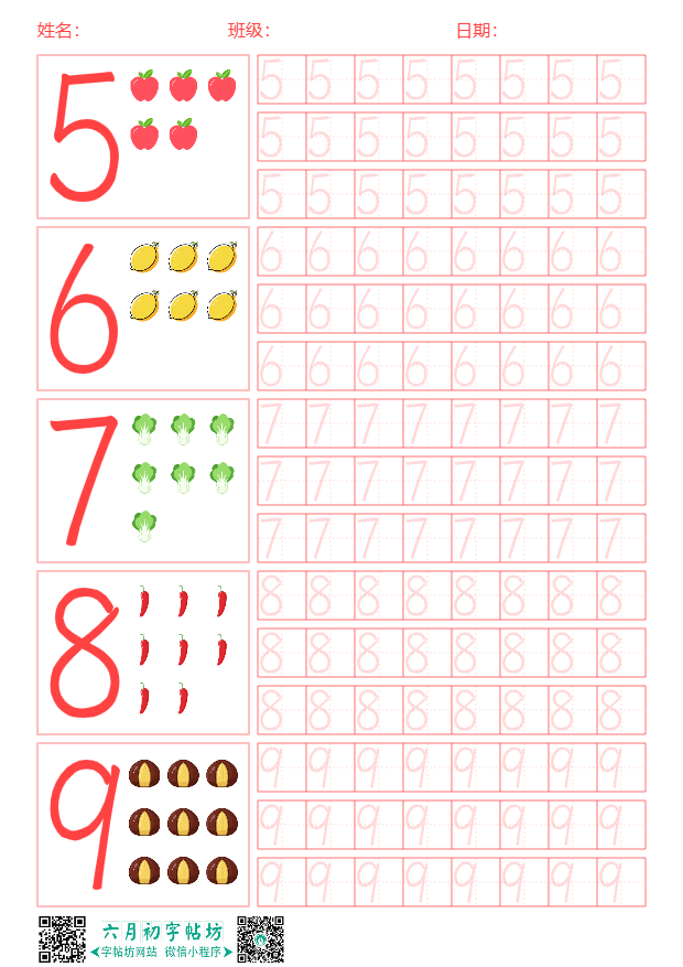 图组数字描红