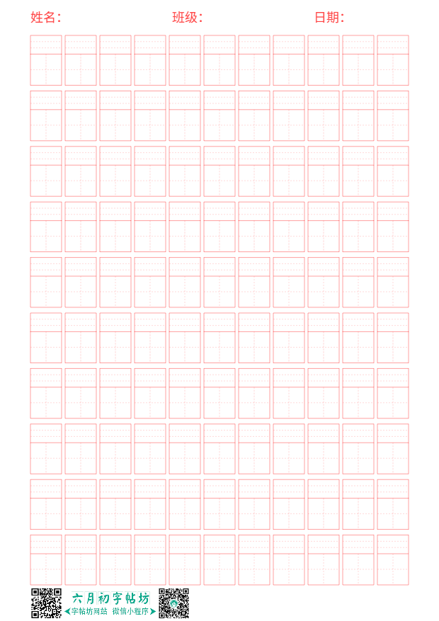 单字田字格拼音纸
