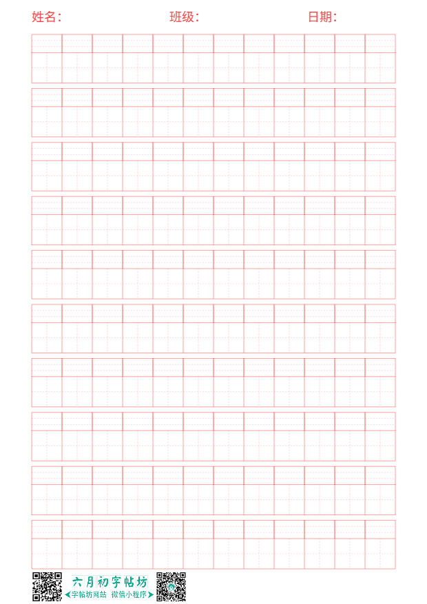 田字格拼音纸
