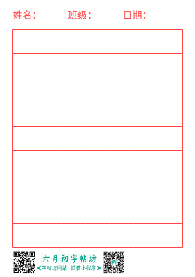 横板线稿·空白模板