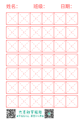 交叉格·空白模板