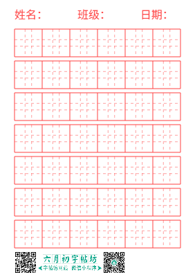 井字格·空白模板