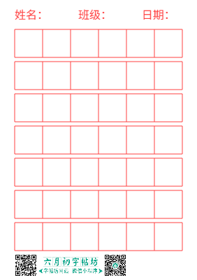 口字格·空白模板