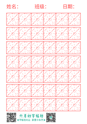 米圆形格·空白模板