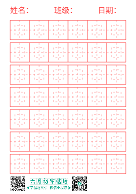 田回格·空白模板