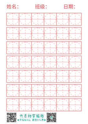 田圆形格·空白模板