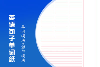 英语句子单词纸