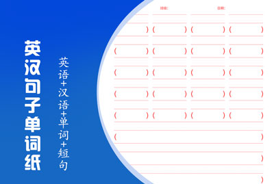 英汉句子单词纸