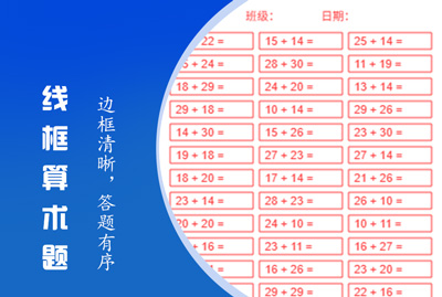 线框算术题
