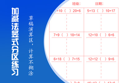 加减法竖式分区练习题