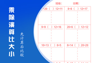 乘除演算比大小