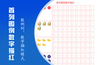 首列图例数字描红