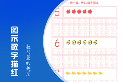 图示数字描红