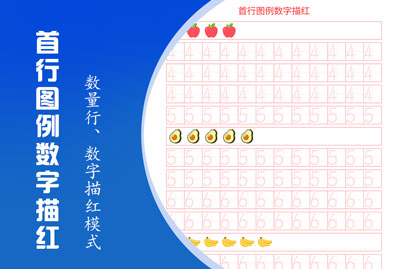 首行图例数字描红