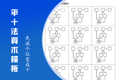 平十法算术空白模板