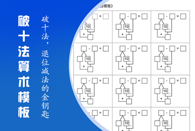 破十法算术空白模板