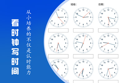 看时钟写时间