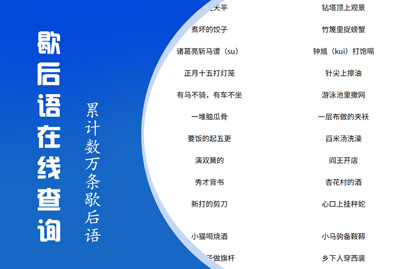 在线歇后语大全